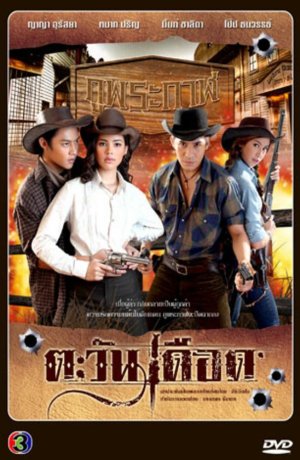 Дорама Палящее солнце онлайн