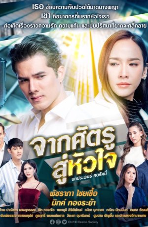 Дорама Враг, поселившийся в сердце онлайн