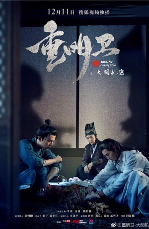 Дорама Чун Мин Вэй онлайн