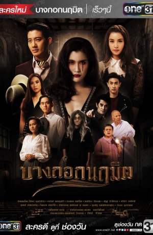 Дорама Бангкокский призрак онлайн