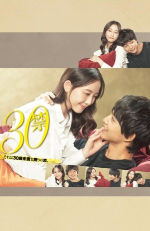 Дорама До 30 любить запрещено онлайн
