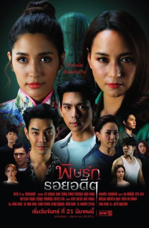 Дорама Месть из прошлого онлайн