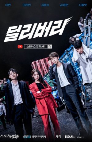 Дорама Доставка онлайн