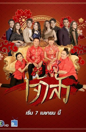 Дорама Невестка китайского магната онлайн