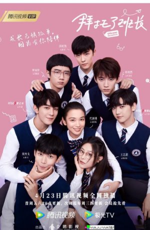 Дорама Да хватит уже, староста онлайн