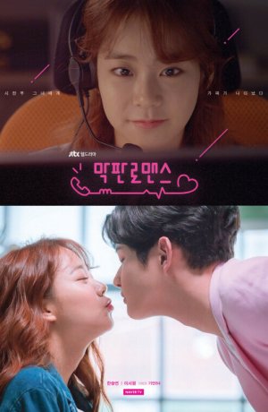 Дорама Роман в последнюю минуту онлайн