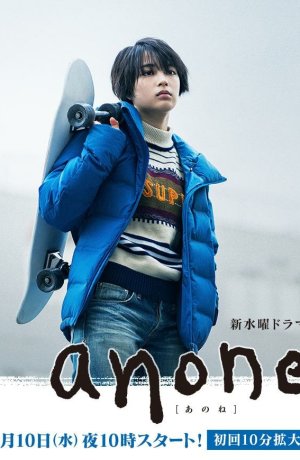 Дорама Аноним онлайн