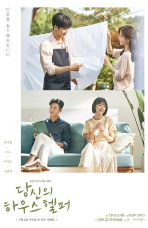 Дорама Твой помощник по дому онлайн