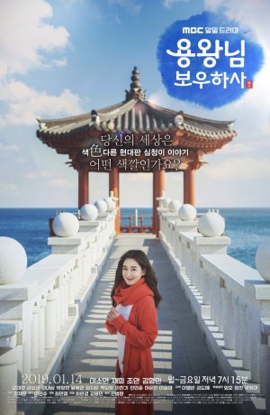 Дорама Защитить короля онлайн