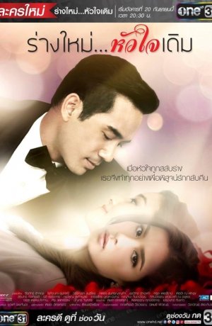 Дорама Чужая жизнь моего сердца онлайн