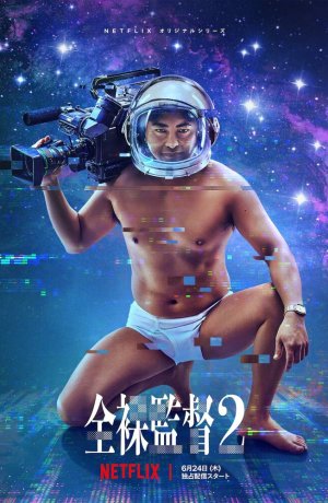 Дорама Голый режиссёр онлайн