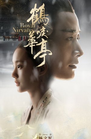 Дорама Королевская нирвана онлайн