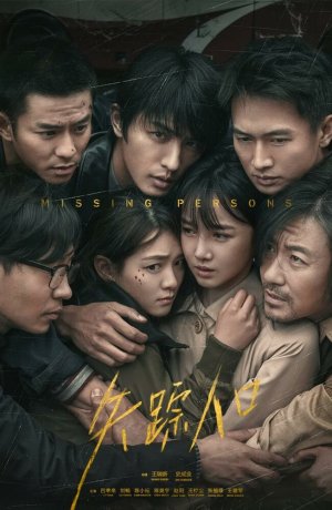 Дорама Пропавшие люди онлайн