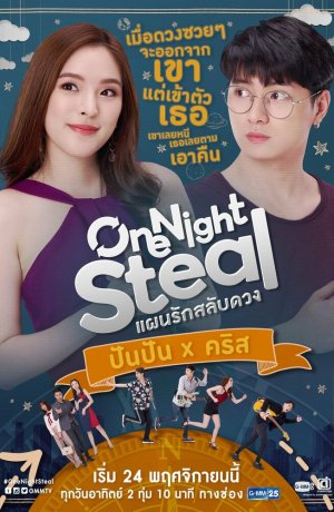 Дорама Украсть на одну ночь онлайн