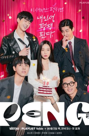 Дорама Пэн онлайн