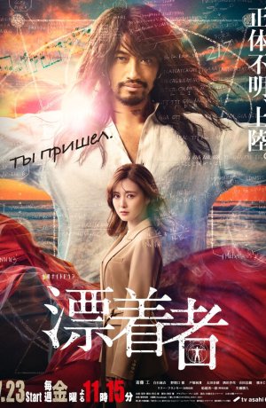 Дорама Скиталец онлайн