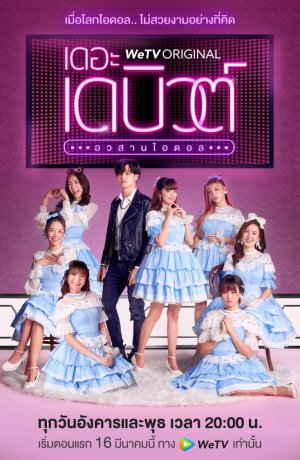 Дорама Дебют онлайн