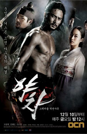 Дорама Якша онлайн