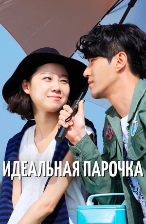 Дорама Лучшая любовь онлайн