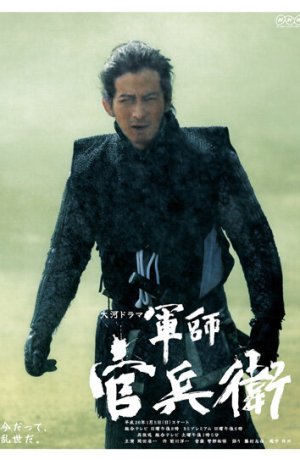 Дорама Стратег Канбеи онлайн