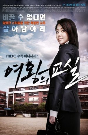 Дорама Класс королевы онлайн