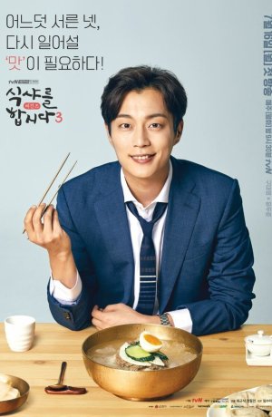 Дорама Давайте есть онлайн