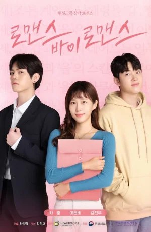 Дорама Роман за романом онлайн