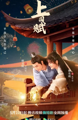 Дорама Дар принца онлайн