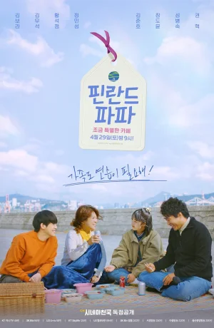 Дорама Финский папа онлайн