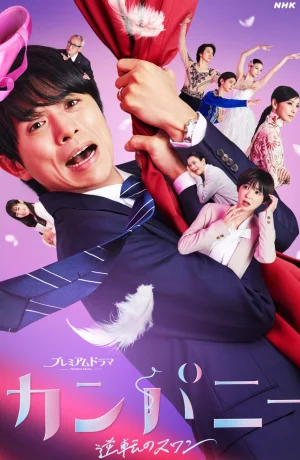 Дорама Компания онлайн