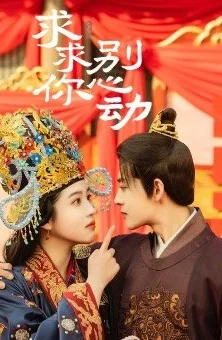 Дорама Пожалуйста, не поддавайтесь искушению онлайн