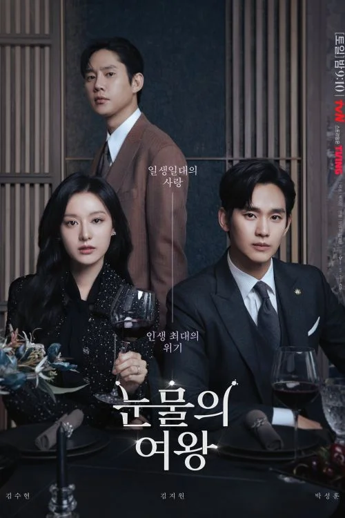 Дорама Королева слёз онлайн