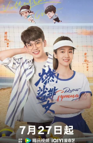 Дорама Вперед! Пляжные волейболистки онлайн