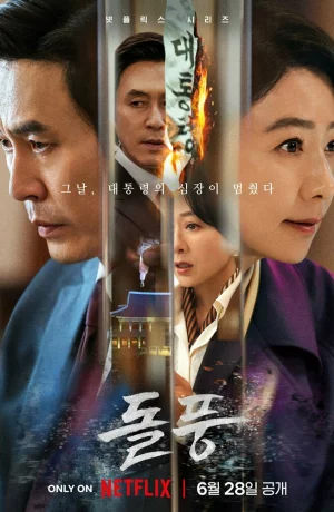 Дорама Шквал онлайн