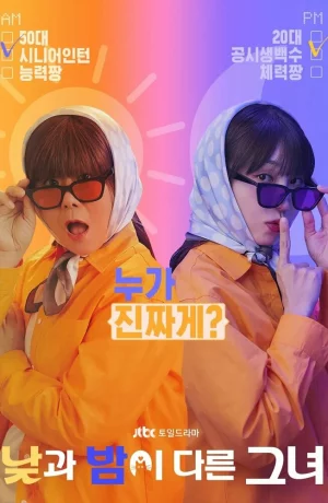 Дорама Мисс День и Ночь онлайн