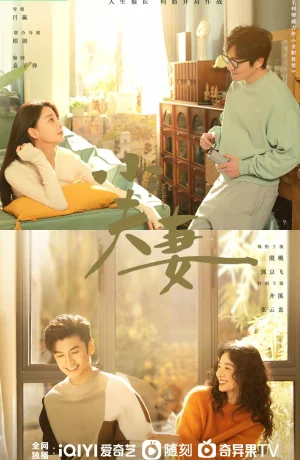 Дорама Как муж, так и жена онлайн