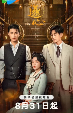 Дорама Роза и пистолет онлайн