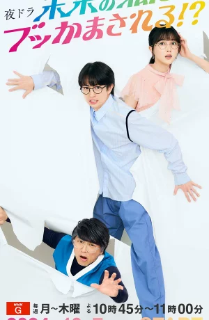 Дорама Я из будущего перевернул мою жизнь!? онлайн