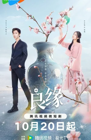 Дорама Роковая любовь онлайн