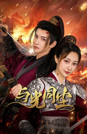 Дорама Милая наложница принца онлайн