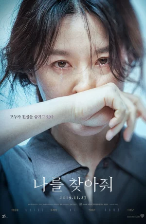 Дорама Найди меня онлайн