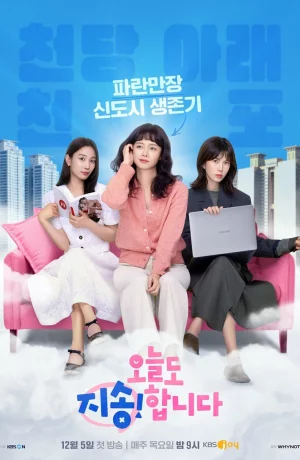 Дорама Ещё раз прости онлайн