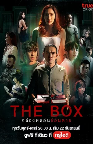 Дорама Коробка онлайн