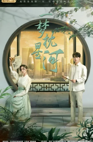 Дорама Мягкая, как мечта онлайн