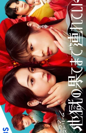 Дорама Я отведу тебя в ад онлайн