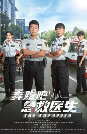 Дорама Максимальная скорость онлайн