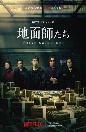Дорама Мошенники Токио онлайн