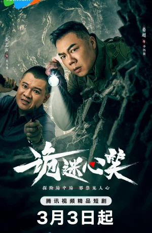 Дорама Бездна в прямом эфире онлайн