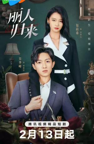 Дорама Возвращение роковой любви онлайн