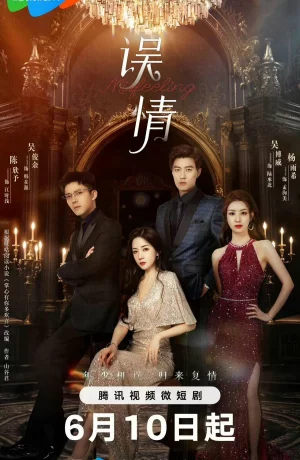 Дорама Ошибка онлайн